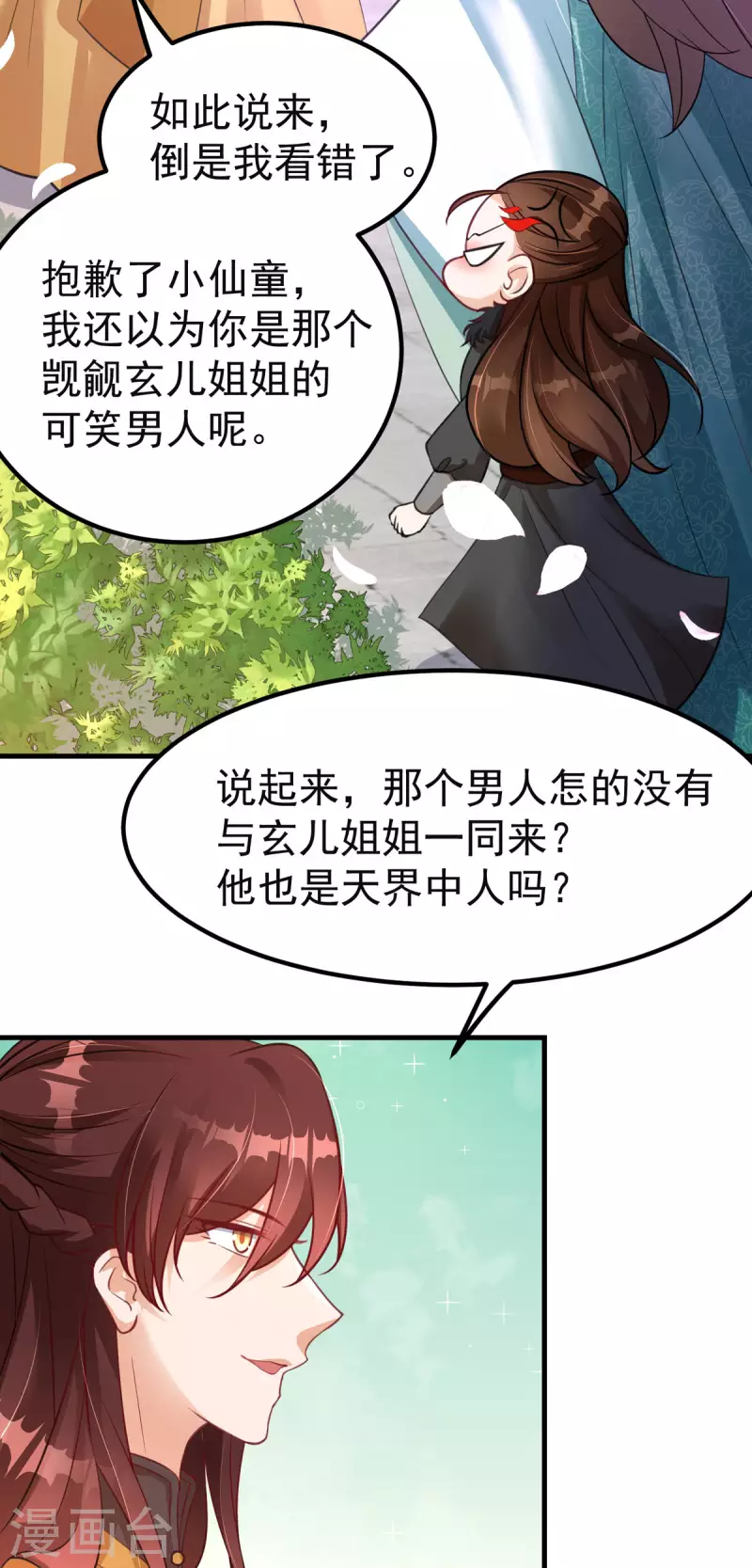 第42话 到底谁是你的小乖乖-第43话