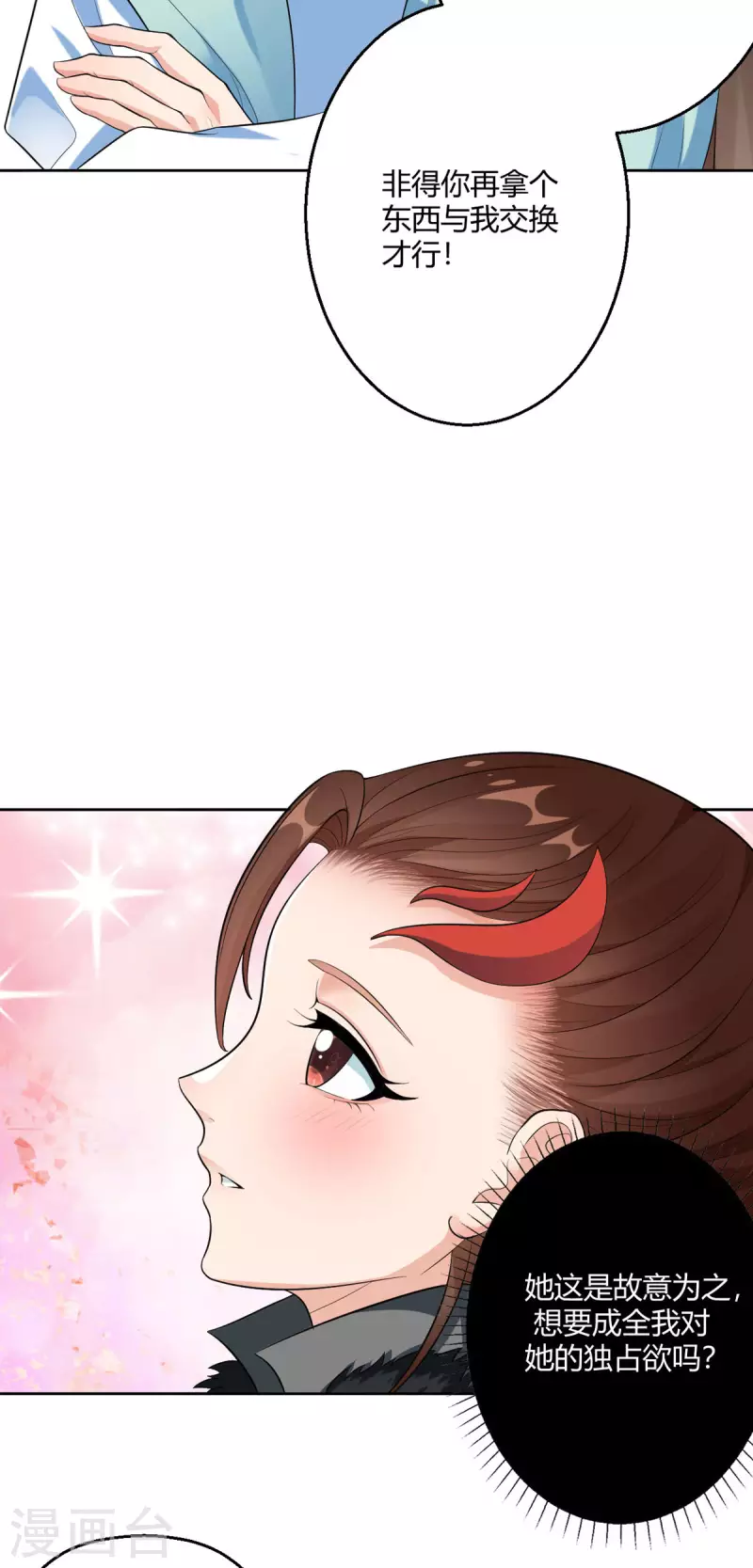 第44话 赤炎的印记-第45话