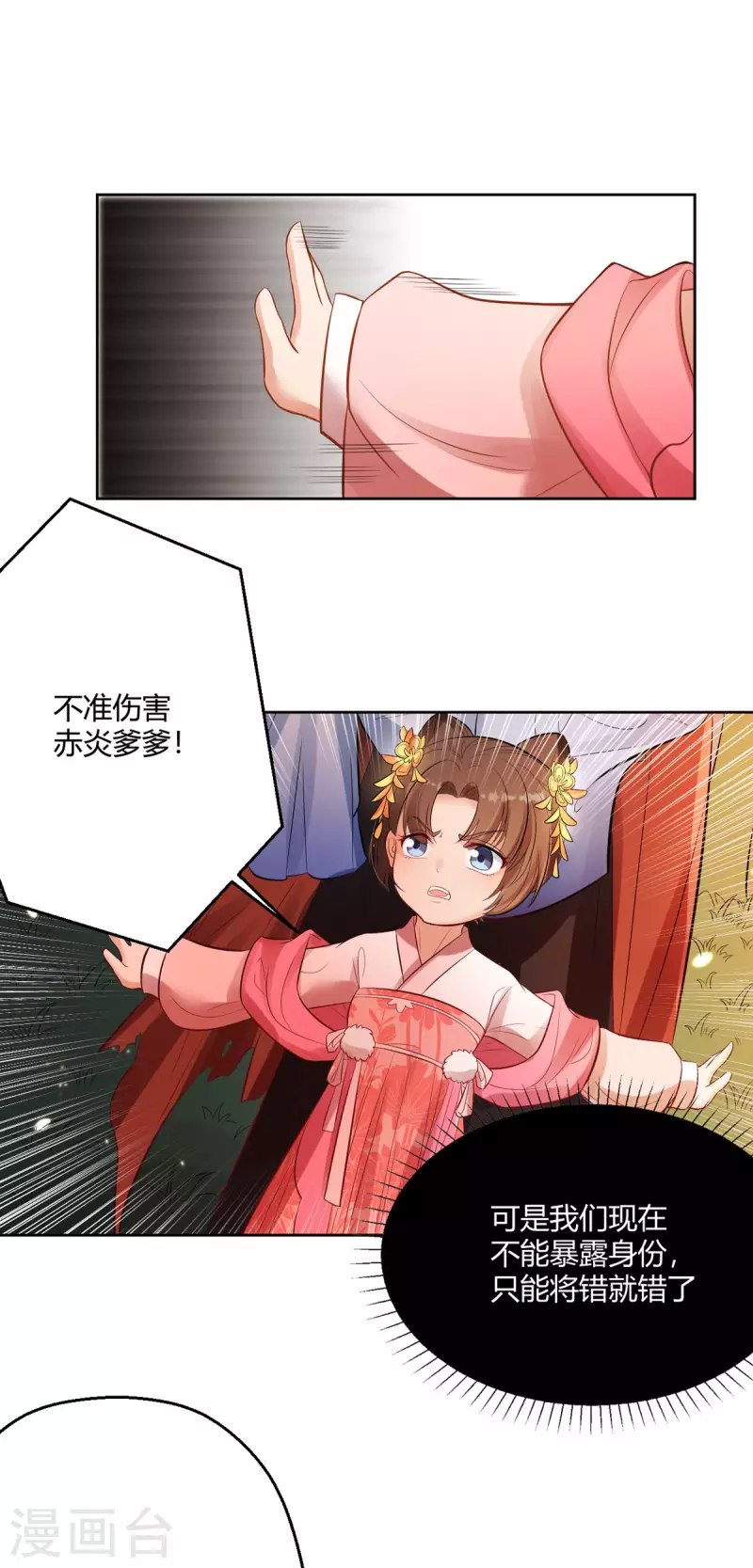 第50话 你是来抓我的吗？-第51话