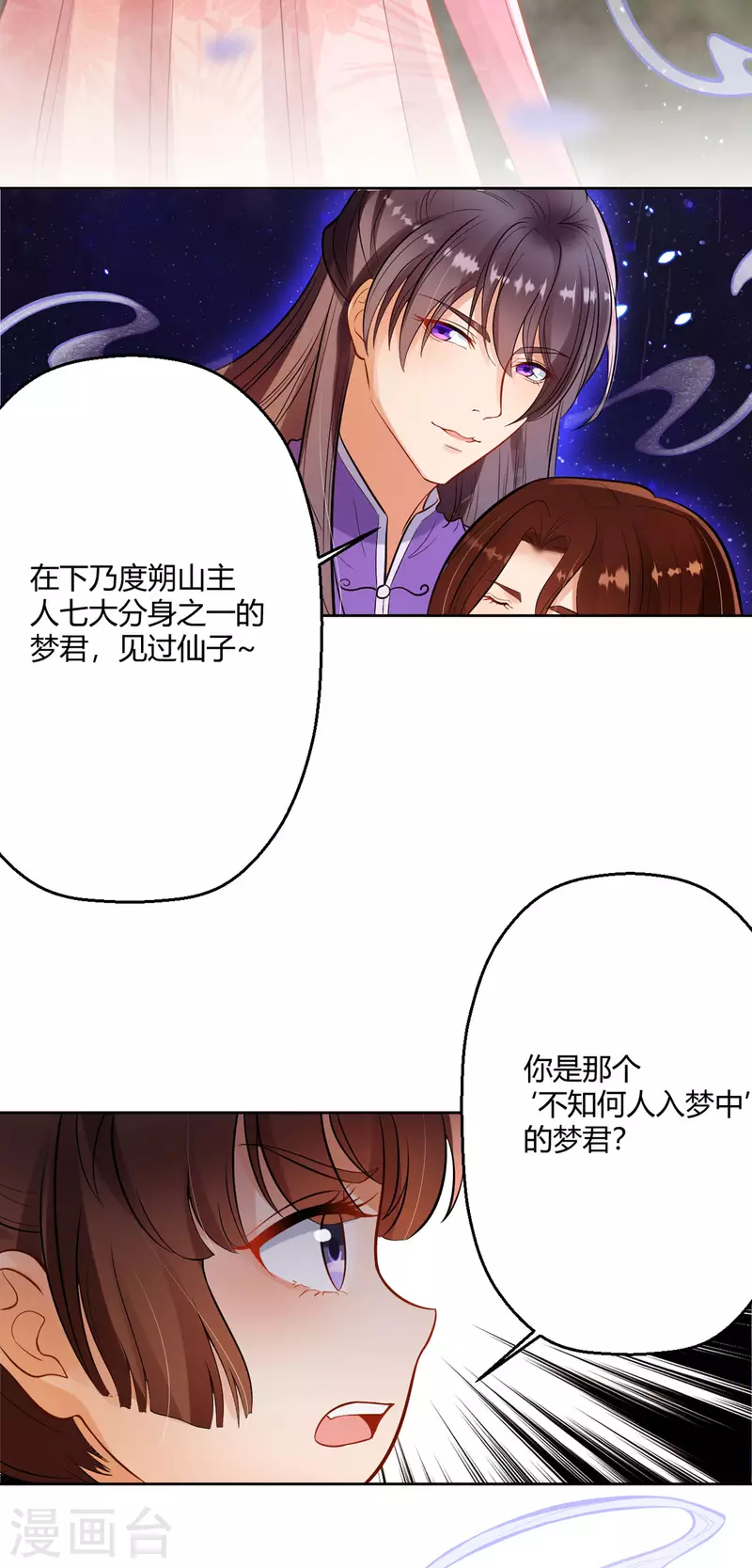 第50话 你是来抓我的吗？-第51话