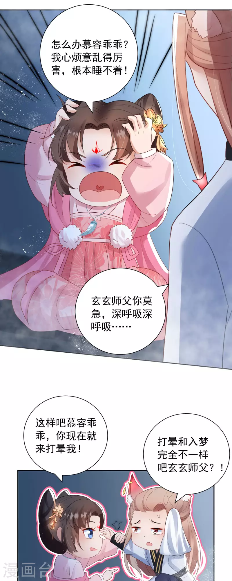 第52话 从今往后我护着你！-第53话