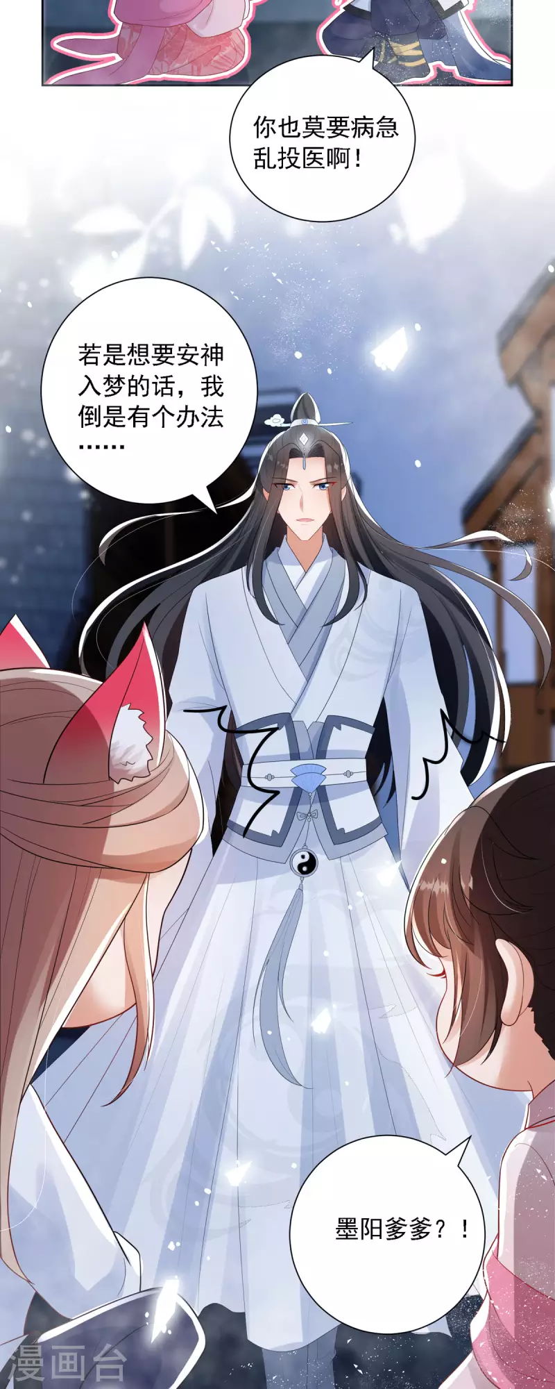 第52话 从今往后我护着你！-第53话