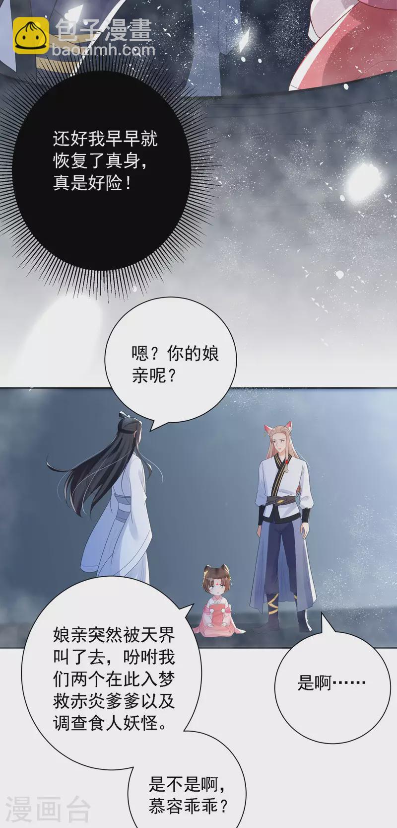 第52话 从今往后我护着你！-第53话