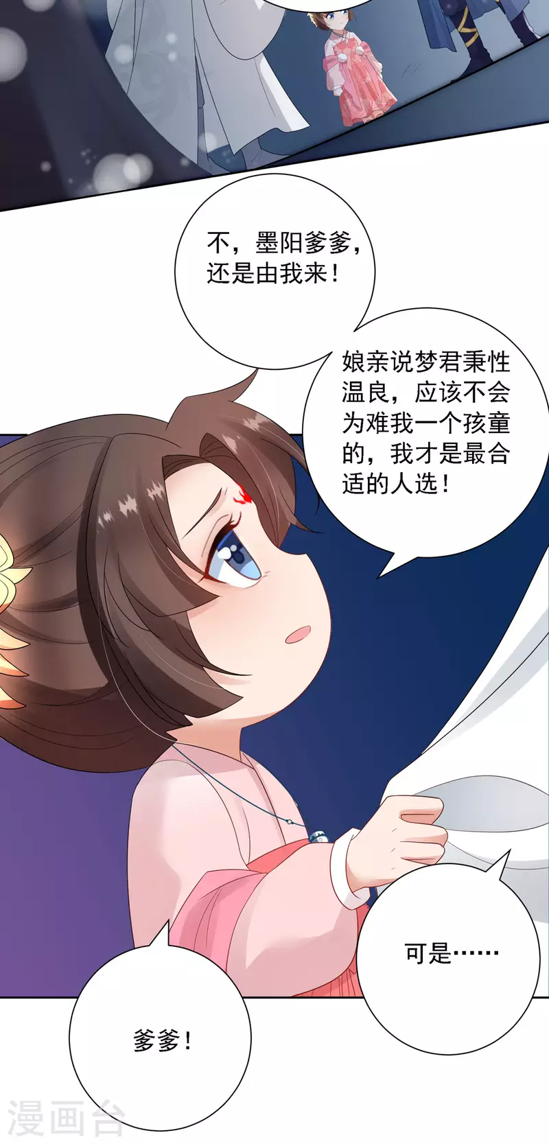 第52话 从今往后我护着你！-第53话