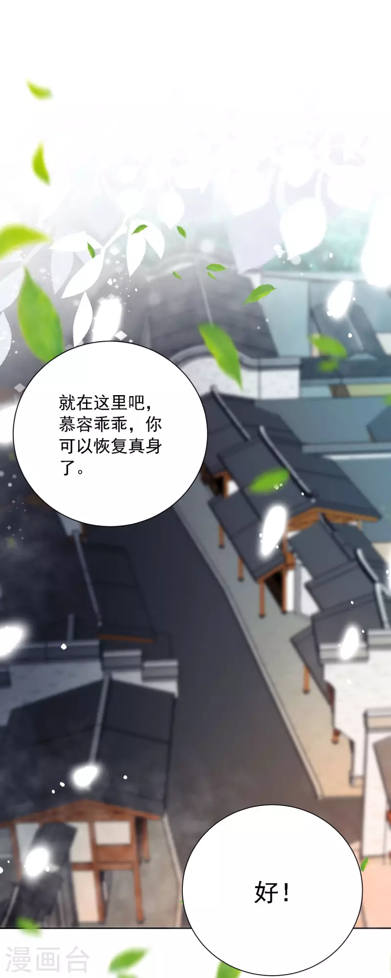 第52话 从今往后我护着你！-第53话