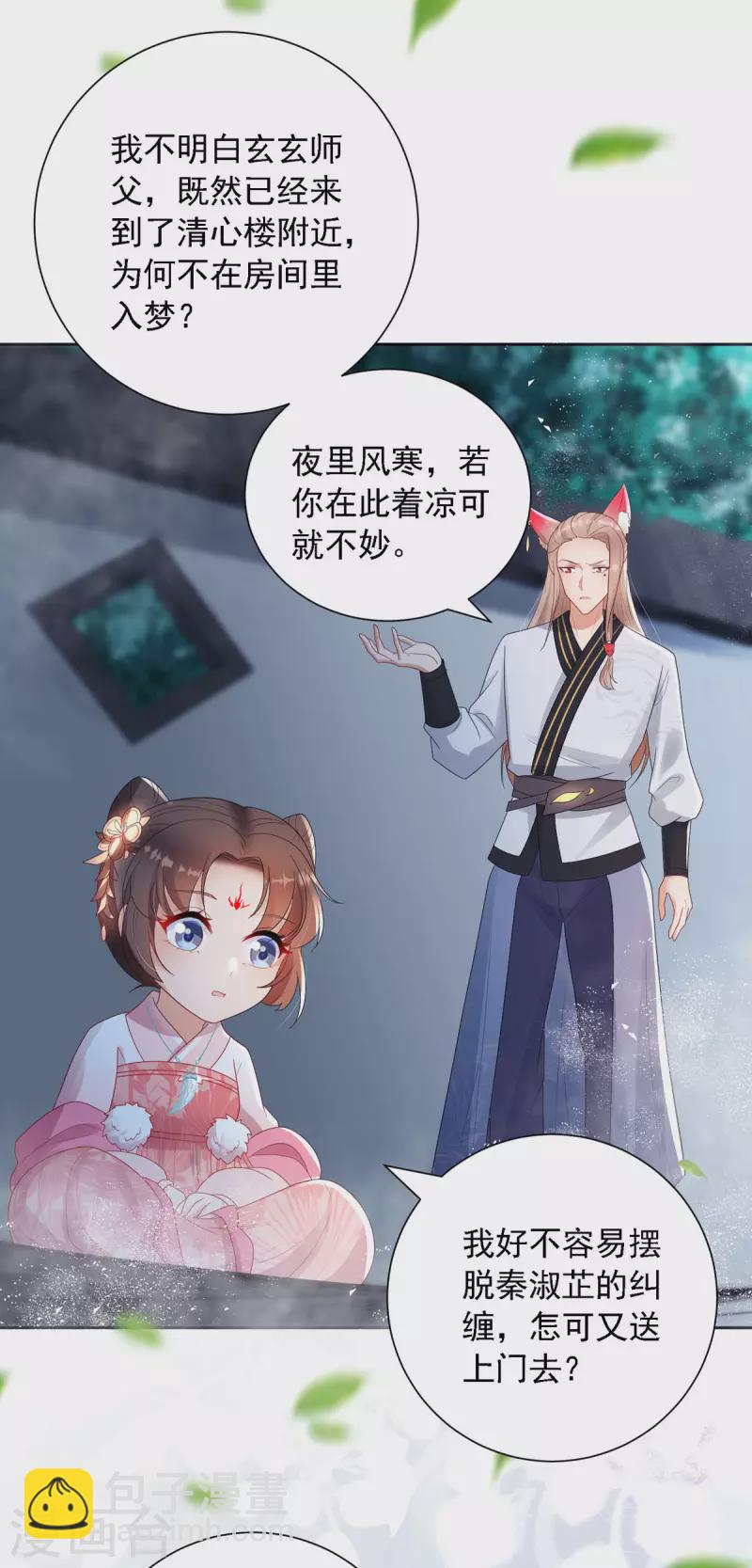 第52话 从今往后我护着你！-第53话