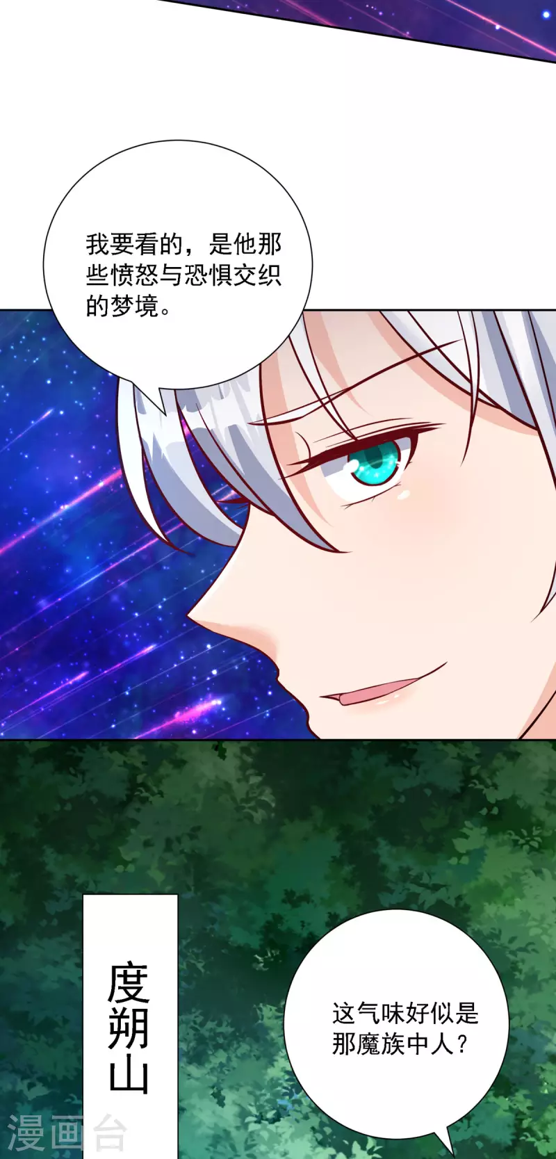 第54话 不许你偷看！-第55话