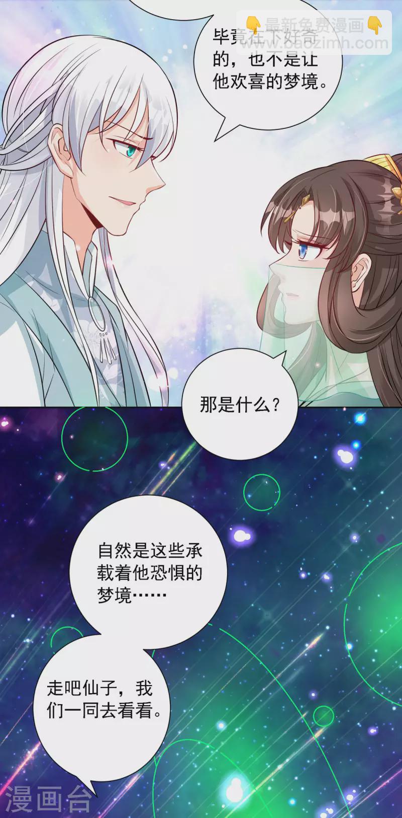 第54话 不许你偷看！-第55话