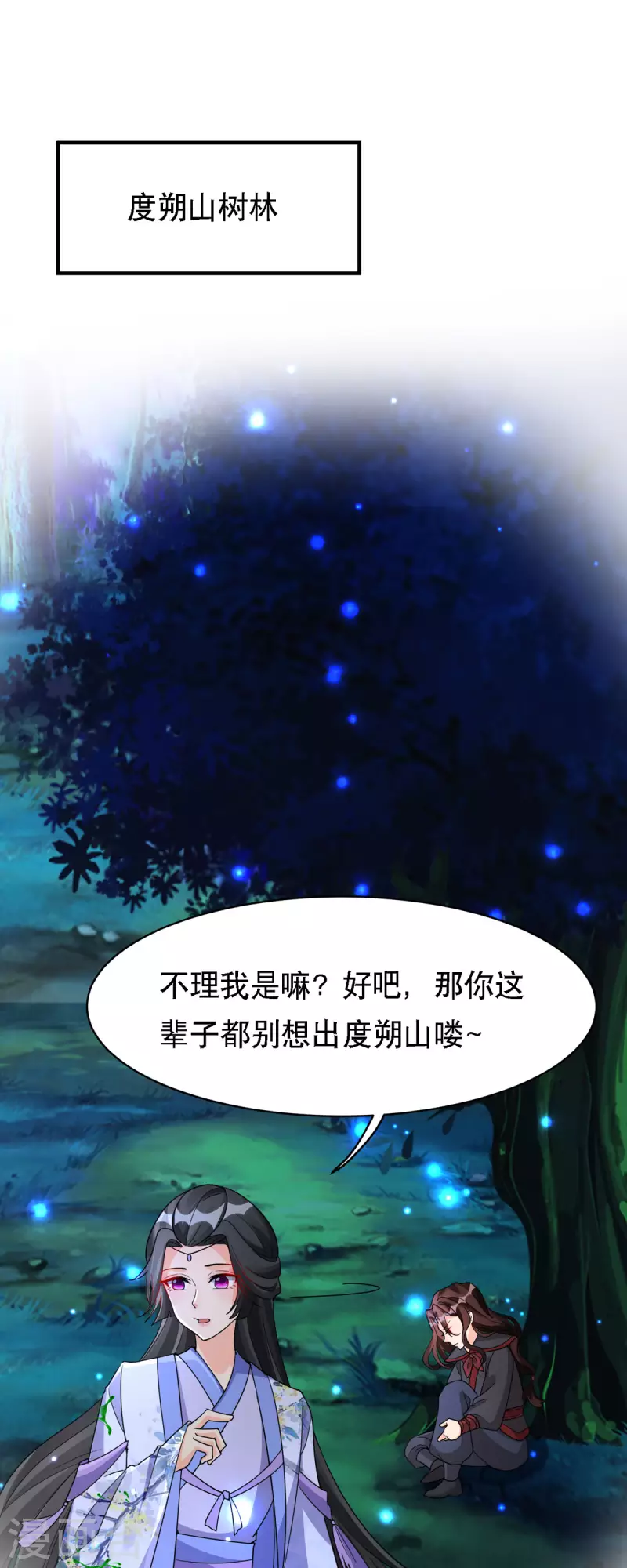 第56话 玄天姬吃醋现场-第57话