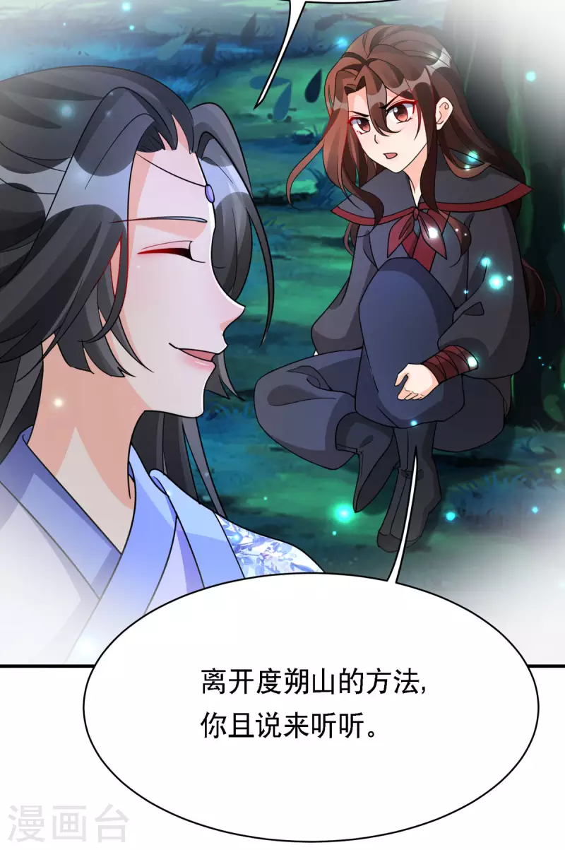 第56话 玄天姬吃醋现场-第57话