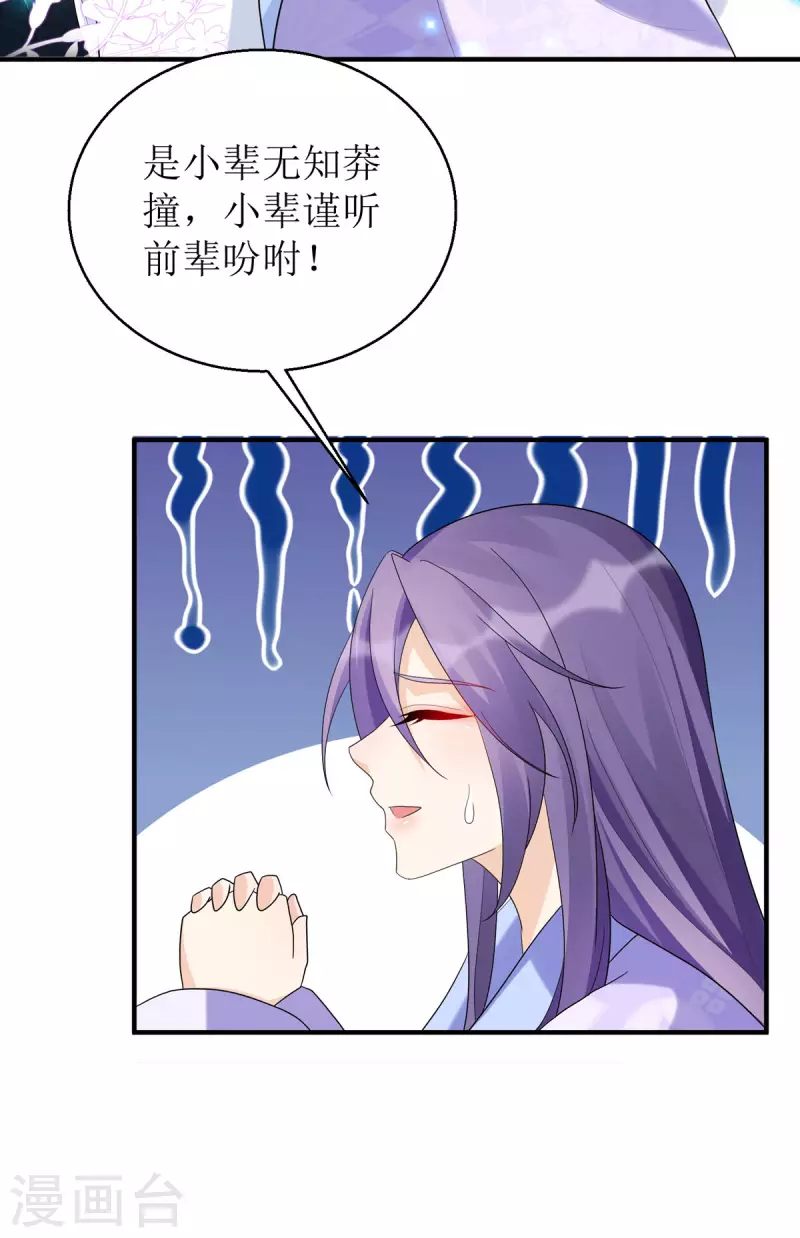 第58话 玄天姬受伤！-第59话