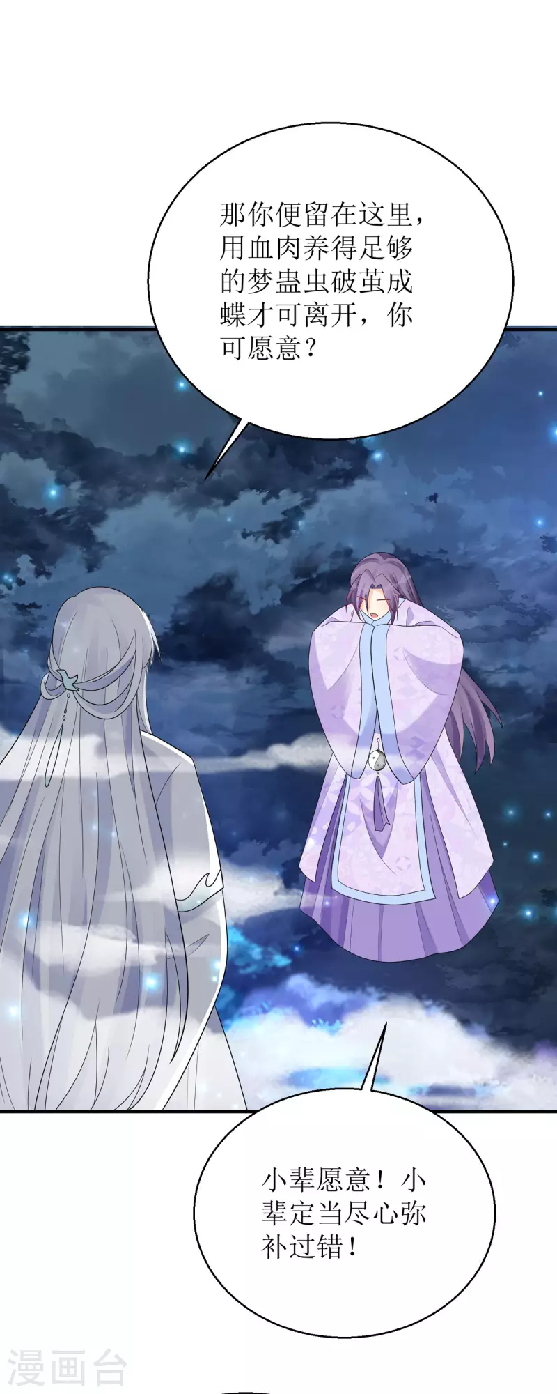 第58话 玄天姬受伤！-第59话