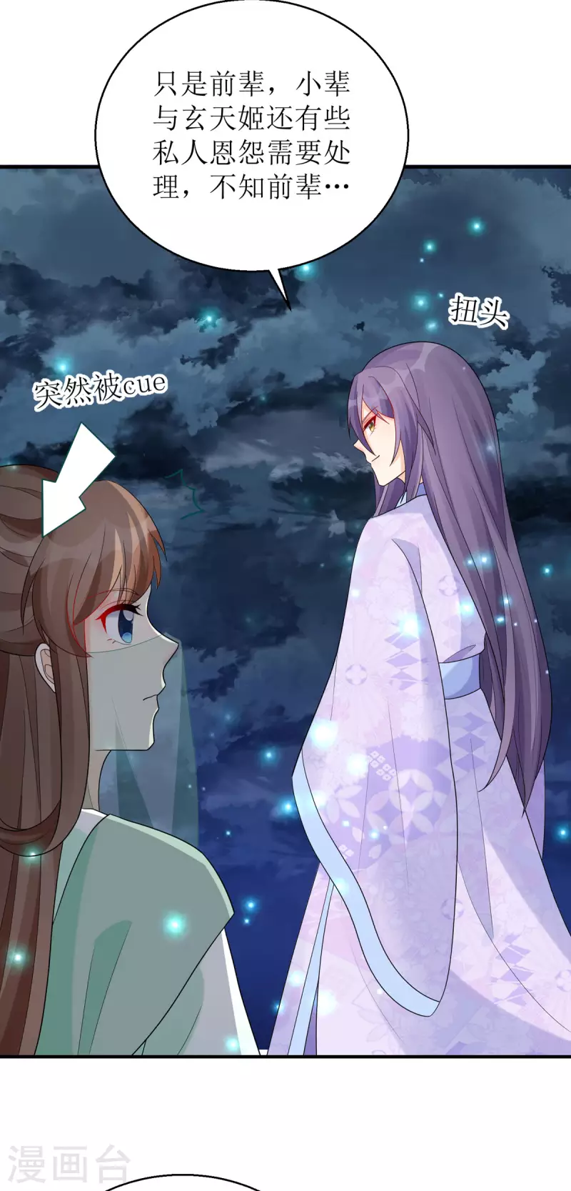 第58话 玄天姬受伤！-第59话