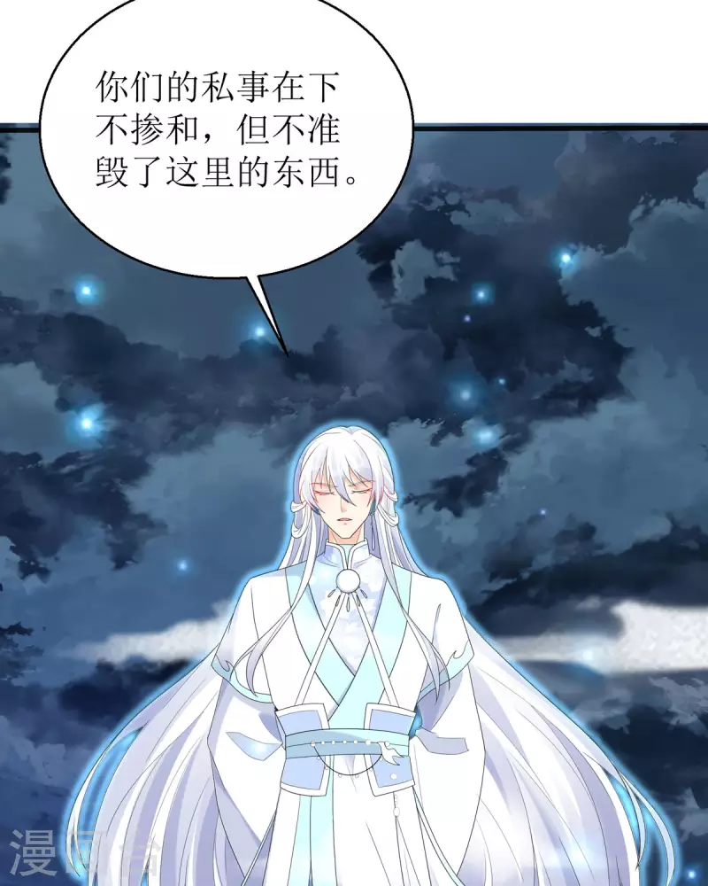 第58话 玄天姬受伤！-第59话