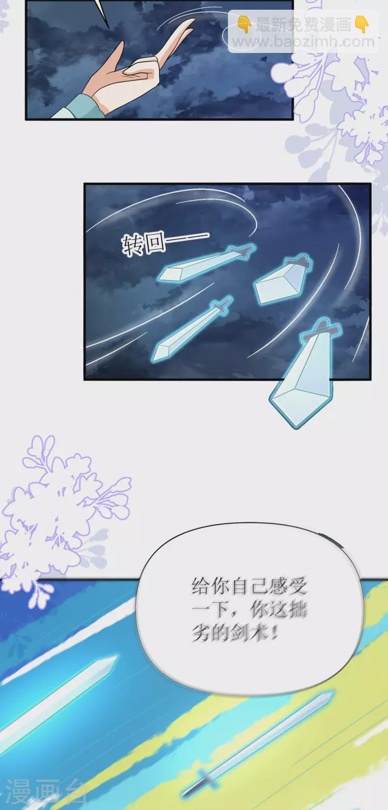 第58话 玄天姬受伤！-第59话