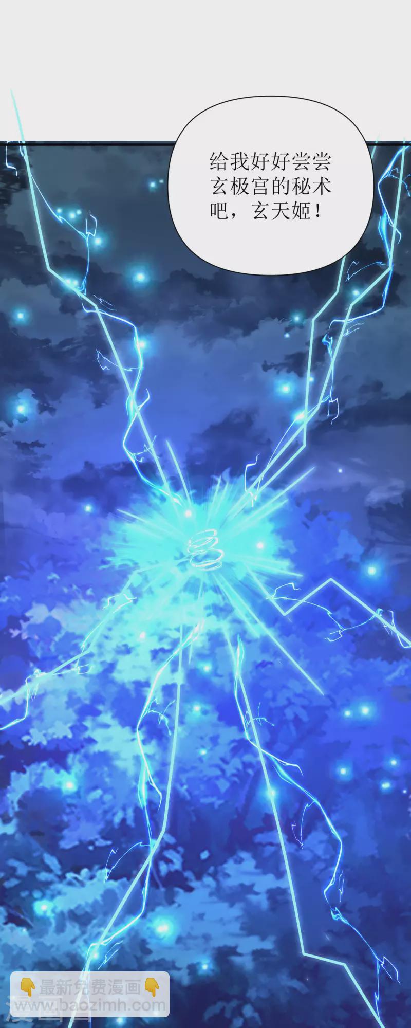 第58话 玄天姬受伤！-第59话