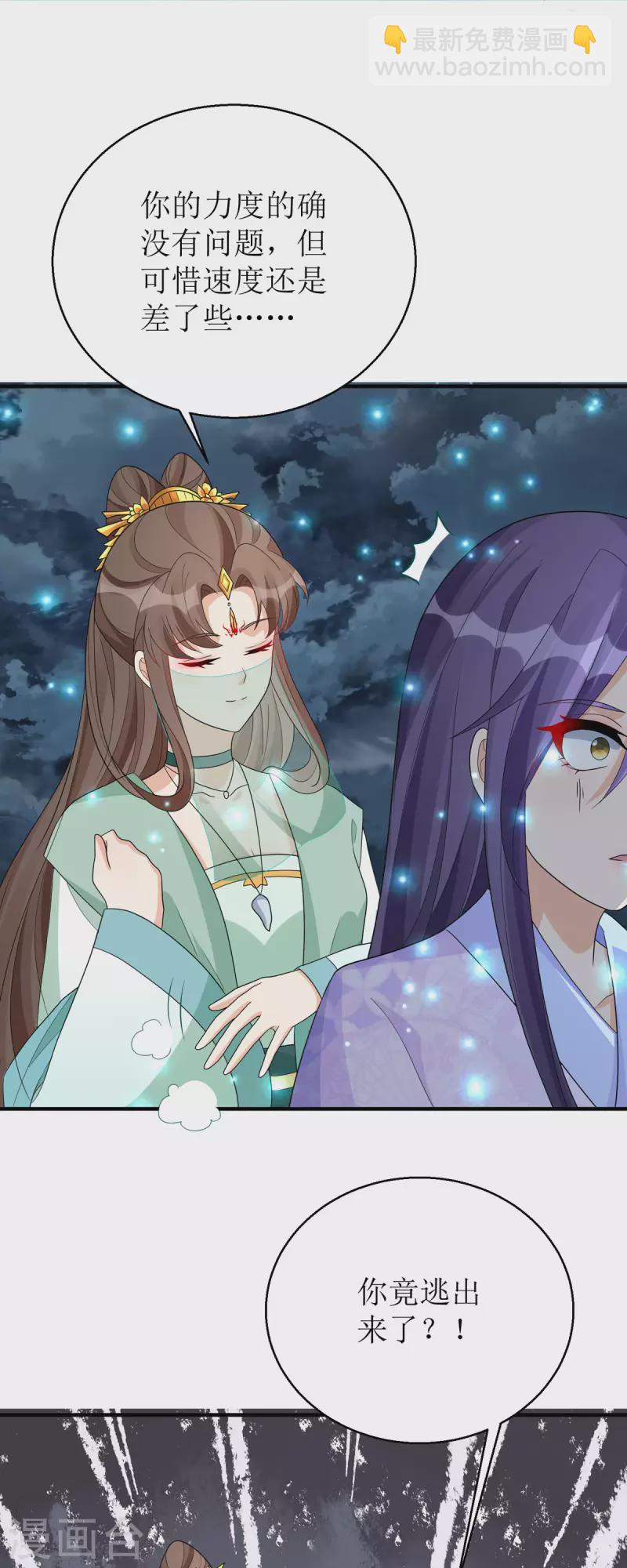 第58话 玄天姬受伤！-第59话