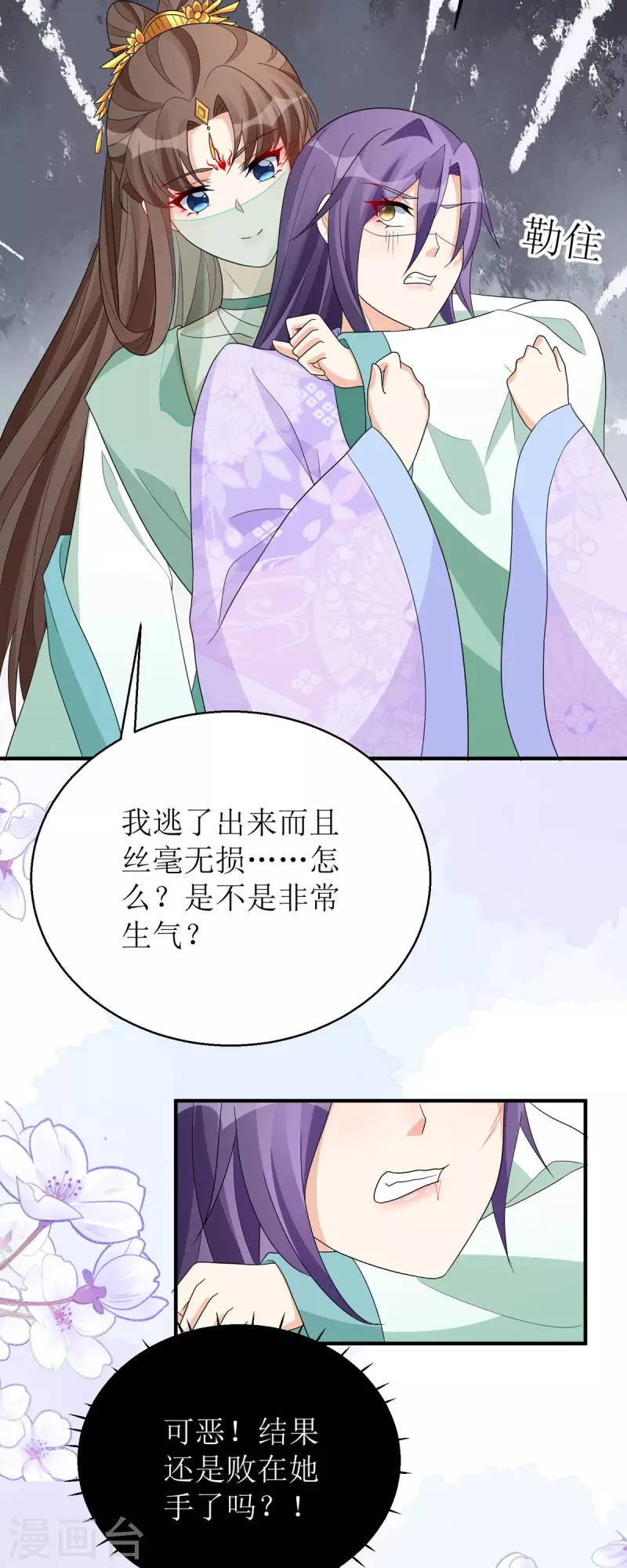 第58话 玄天姬受伤！-第59话