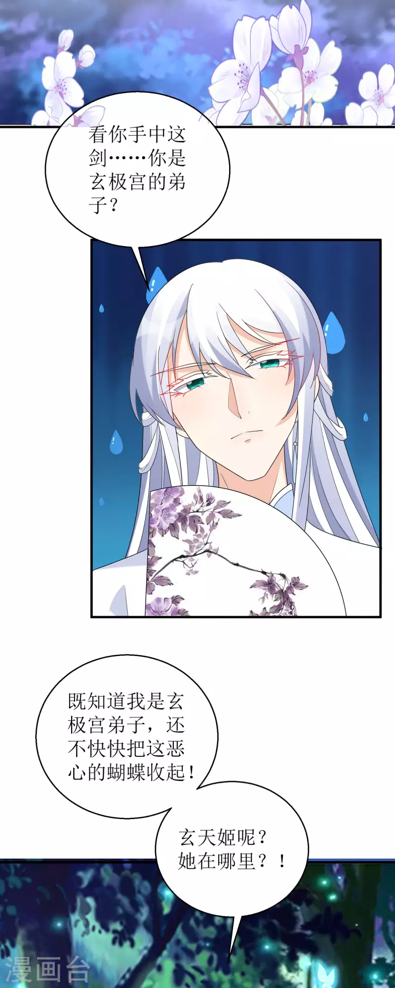 第58话 玄天姬受伤！-第59话