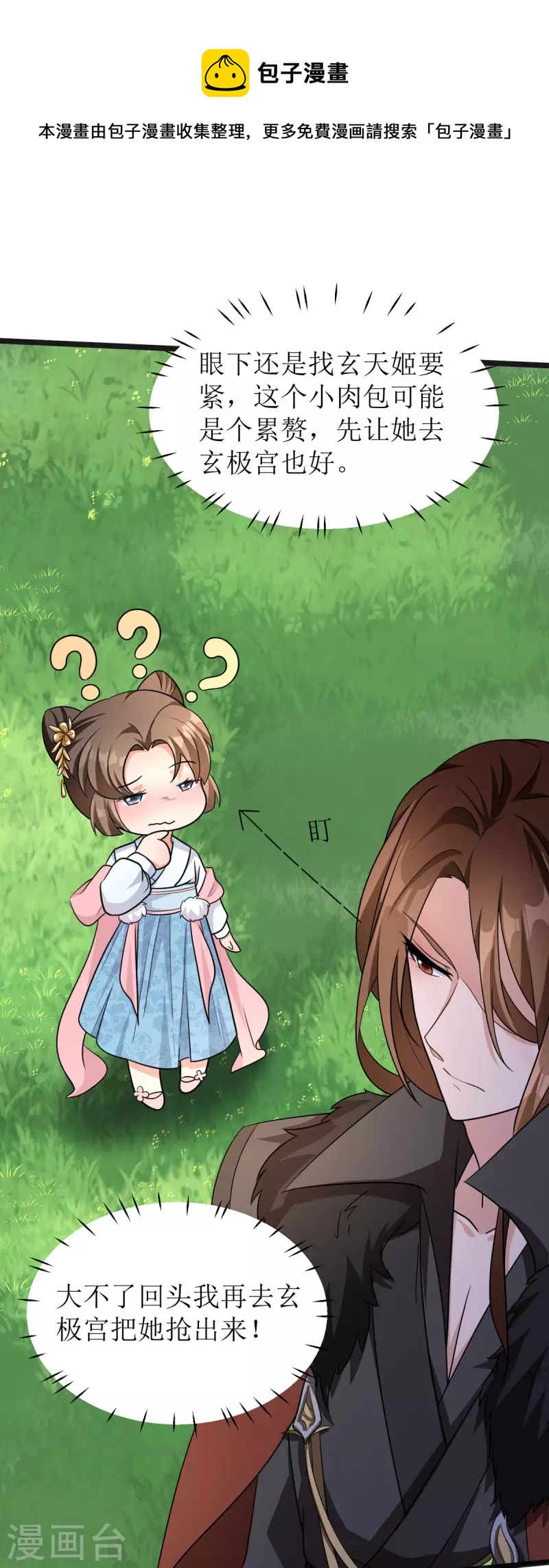 第6话 一个两个都不会抱人-第7话