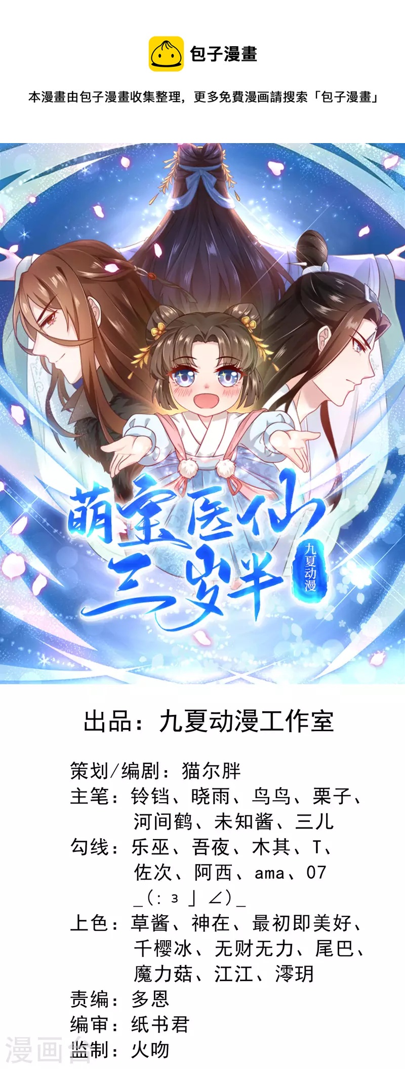 第8话 身份遭暴露！？-第9话