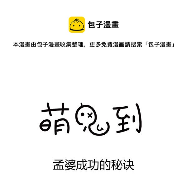 第3话 孟婆成功的秘诀-第3话