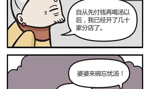 第3话 孟婆成功的秘诀-第3话