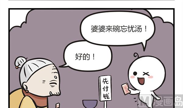 第3话 孟婆成功的秘诀-第3话