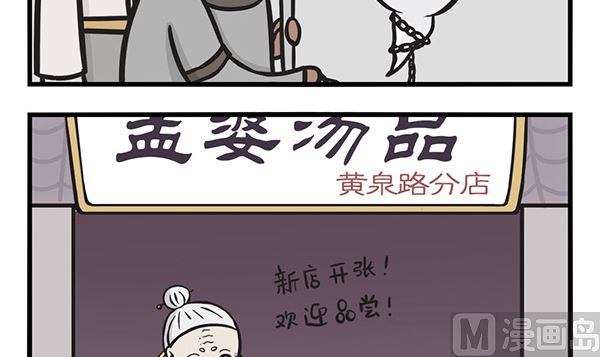 第3话 孟婆成功的秘诀-第3话