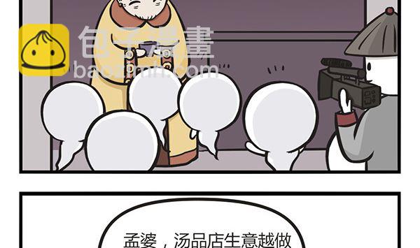 第3话 孟婆成功的秘诀-第3话