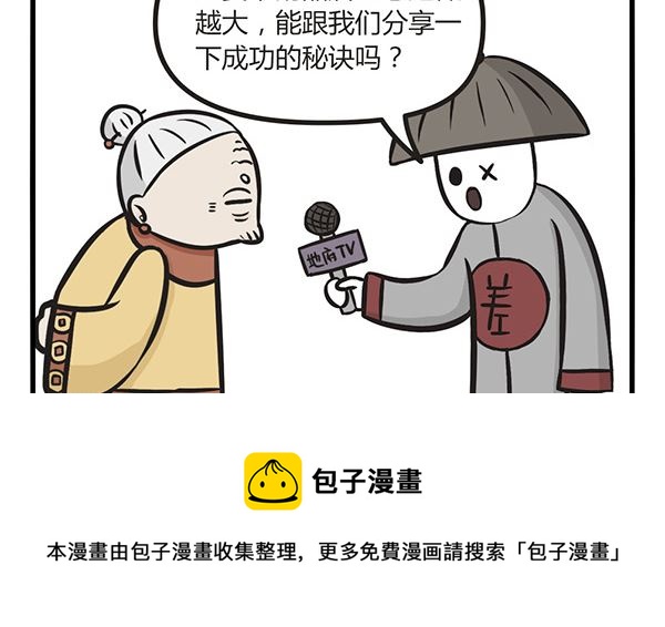 第3话 孟婆成功的秘诀-第3话