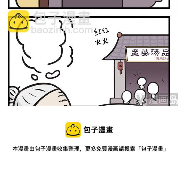 第3话 孟婆成功的秘诀-第3话