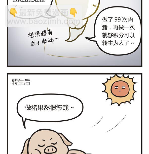 第27话 投胎是个苦力活-第27话