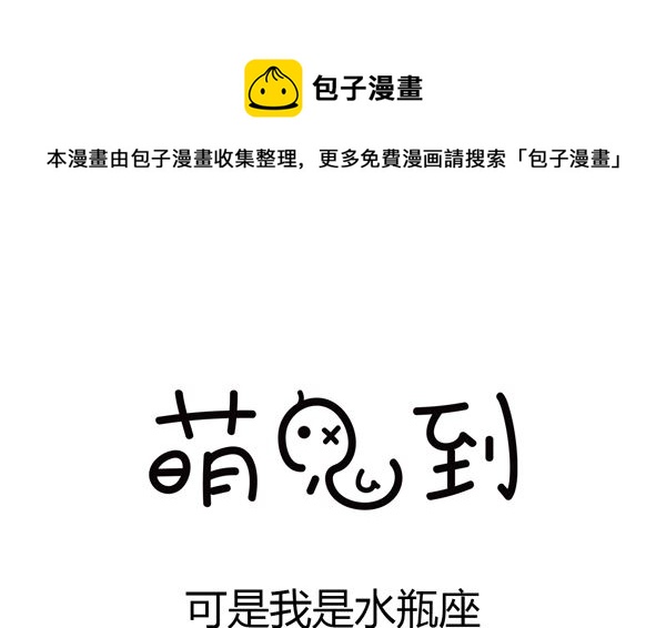 第33话 可惜我是水瓶座-第33话