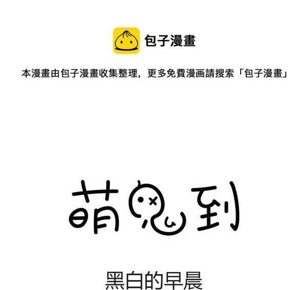 第35话 黑白的早晨-第35话