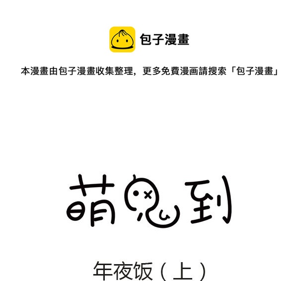 第39话 年夜饭(1/2)-第39话