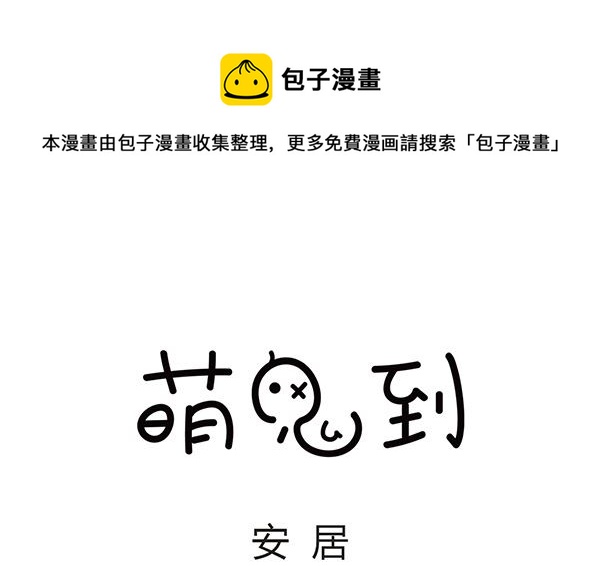 第5话 安居-第5话