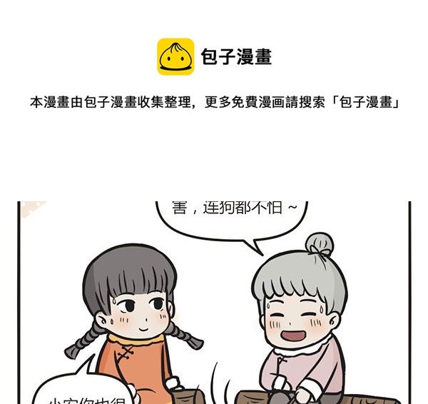 第41话 烤番薯-第41话