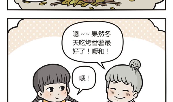 第41话 烤番薯-第41话