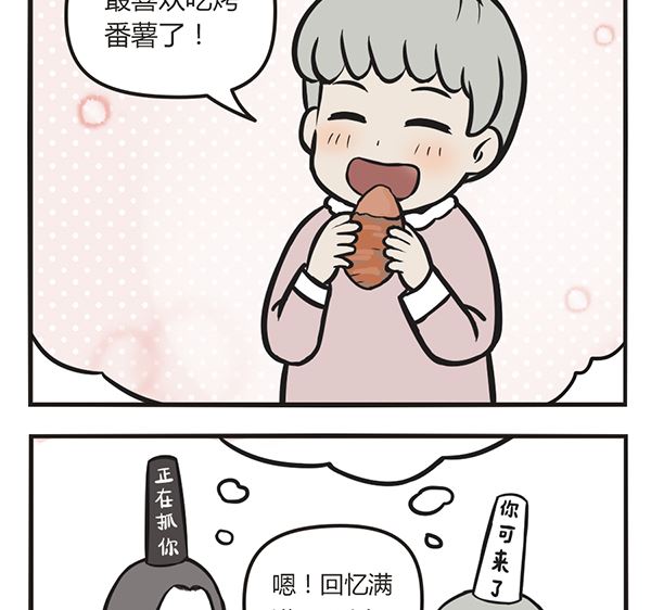 第41话 烤番薯-第41话