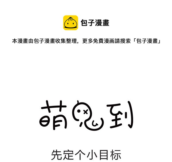 第47话 先定个小目标-第47话