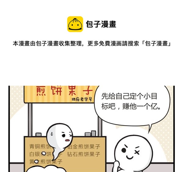 第47话 先定个小目标-第47话