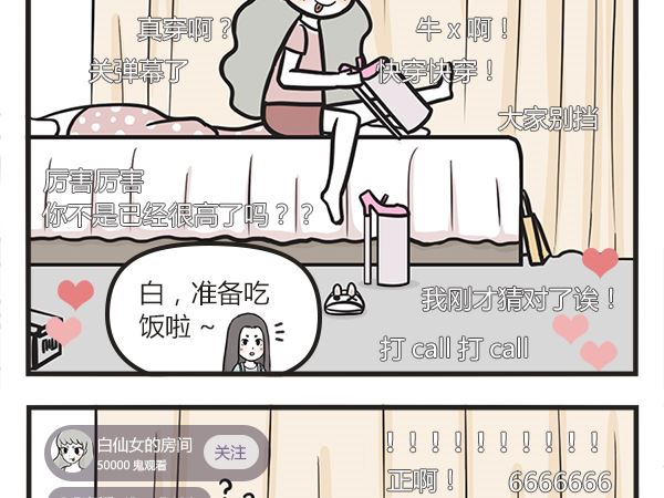 第55话 白无常的直播间-第55话