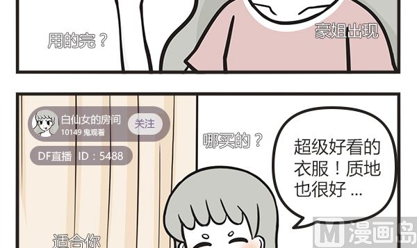 第55话 白无常的直播间-第55话