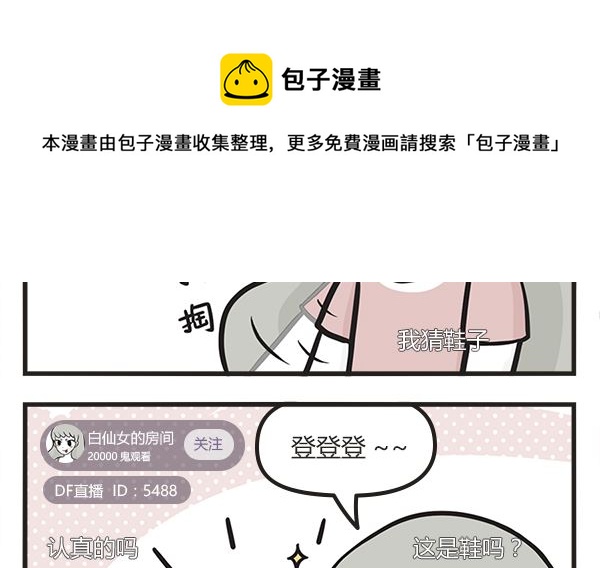 第55话 白无常的直播间-第55话