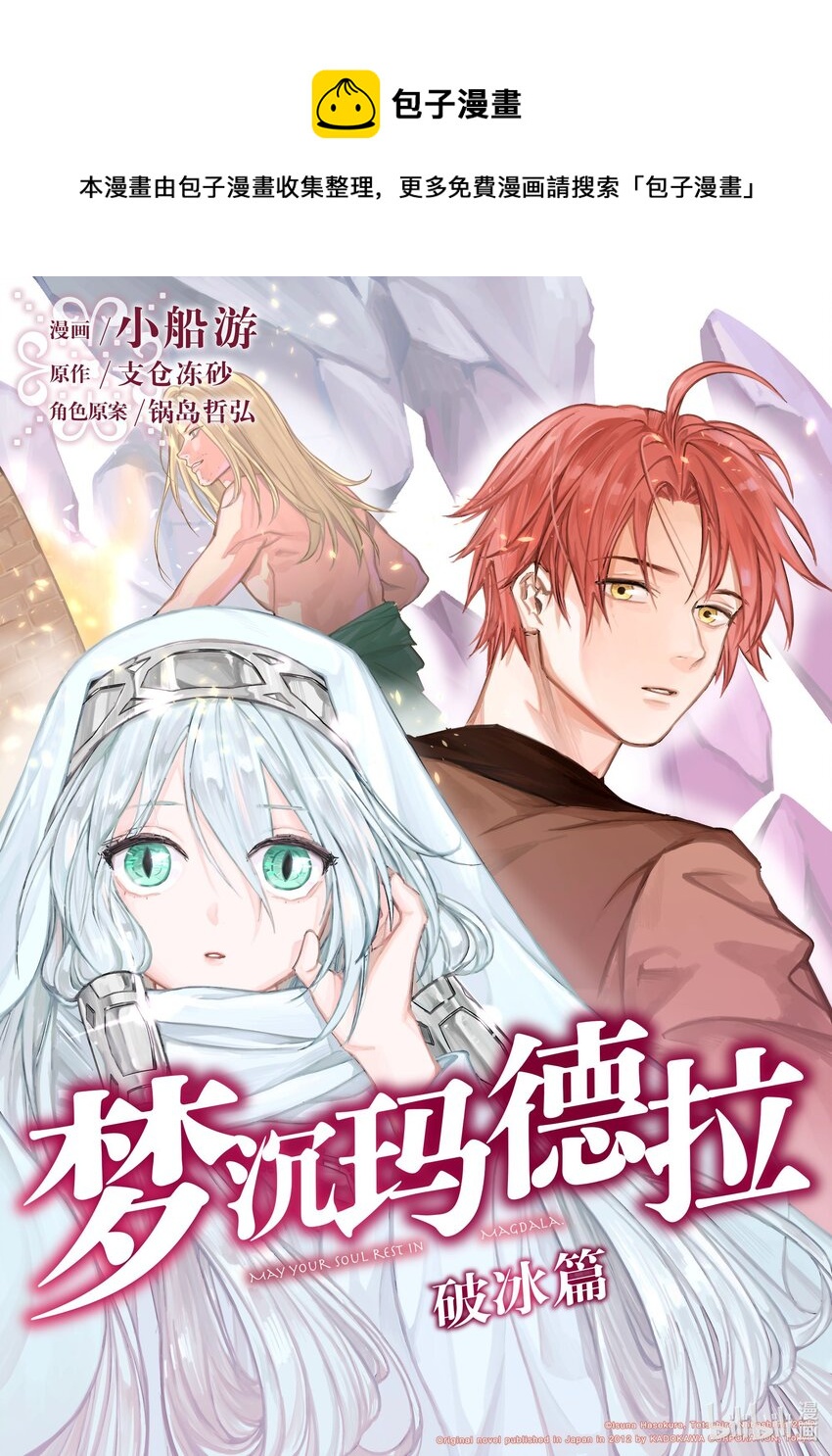 夢沉瑪德拉-破冰篇 - 3 第3話 - 1