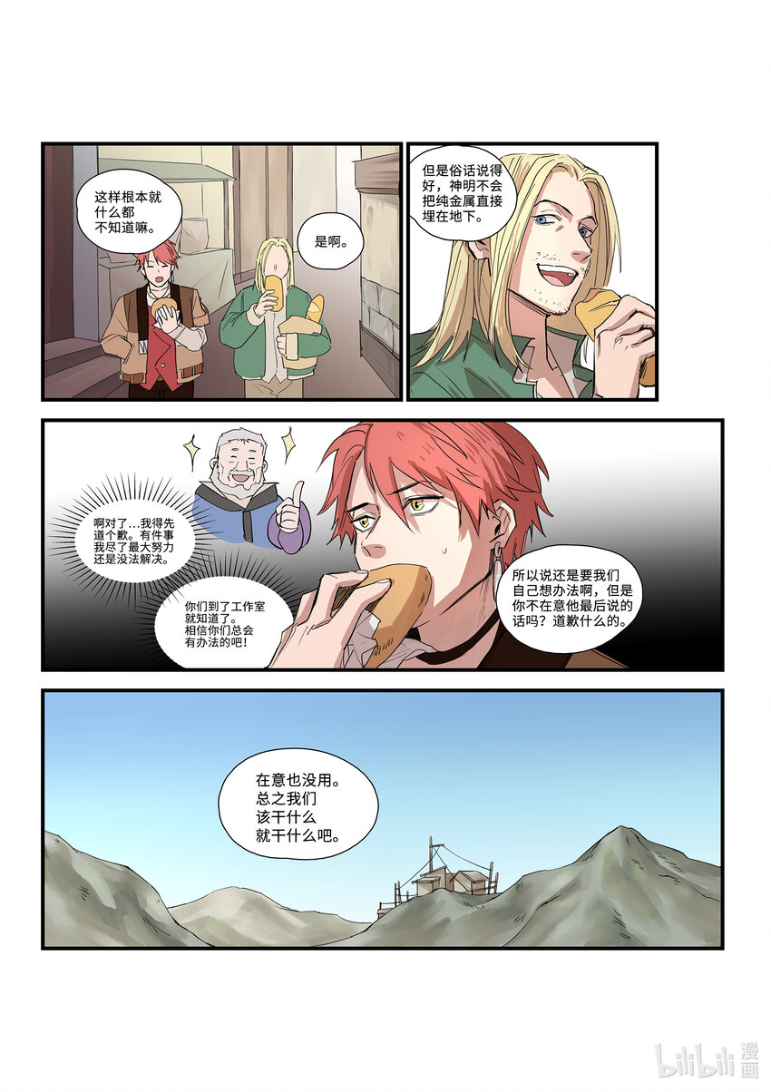 夢沉瑪德拉-破冰篇 - 3 第3話 - 1