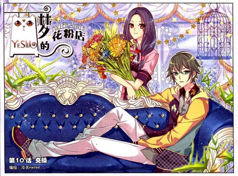 第10话 交换-第5话