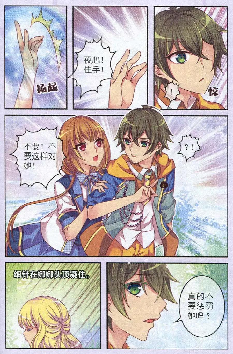 第12话 惩罚-第7话