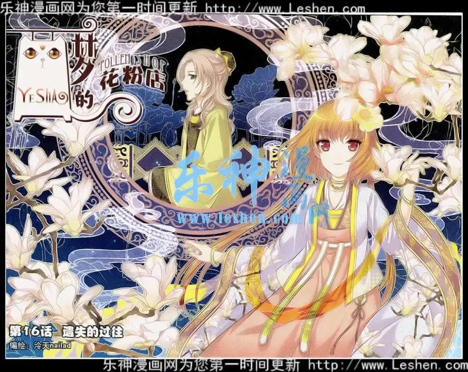 第16话 遗失的过往-第11话